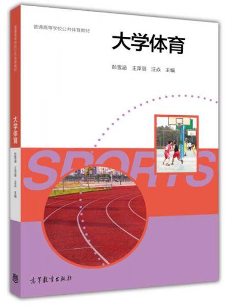 大学体育