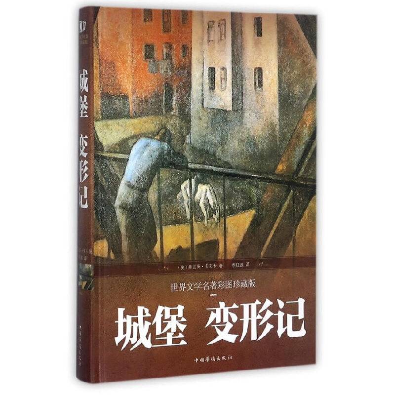 城堡 变形记