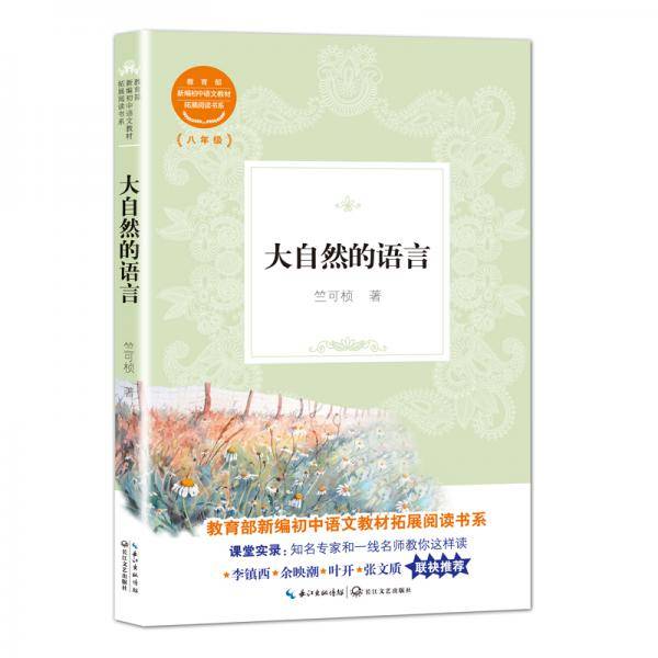 大自然的语言