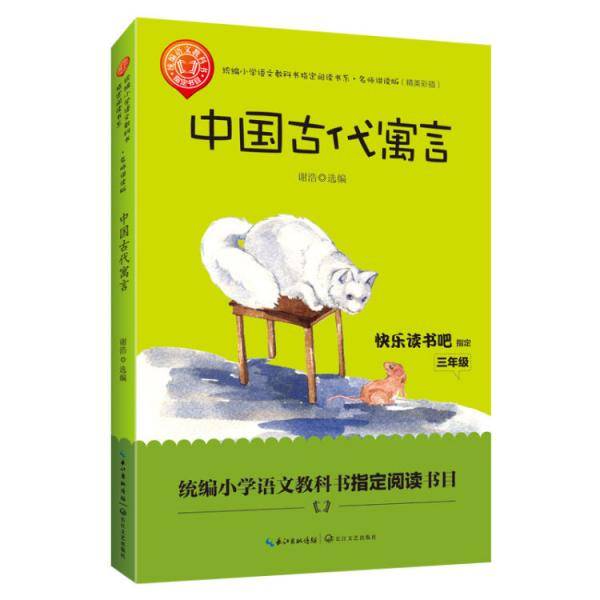 中国古代寓言