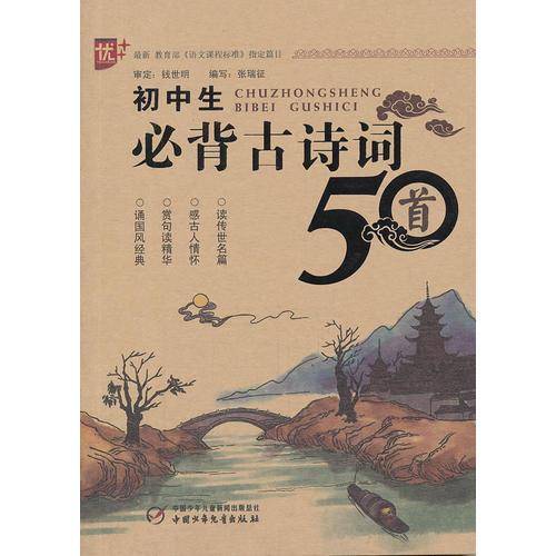 初中生必背古诗词50首