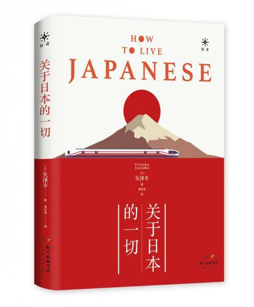 关于日本的一切