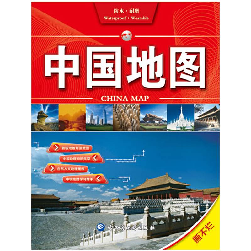 中国地图（撕不烂）