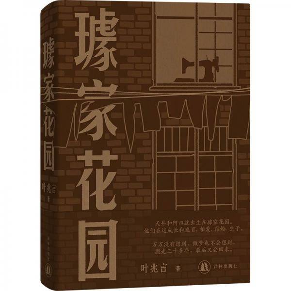 璩家花园