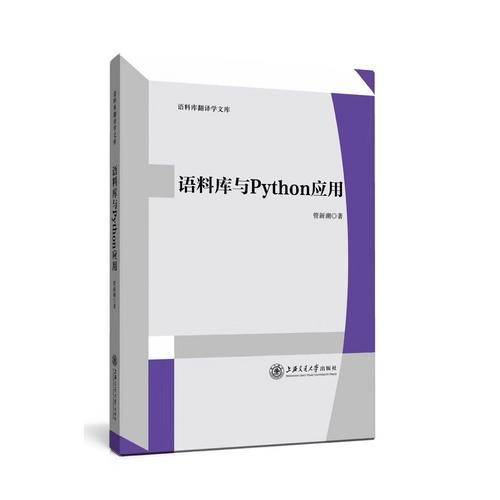 语料库与python应用