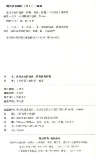 亲历者旅行指南