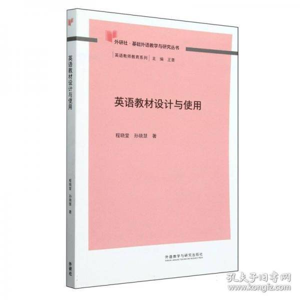 英语教材设计与使用
