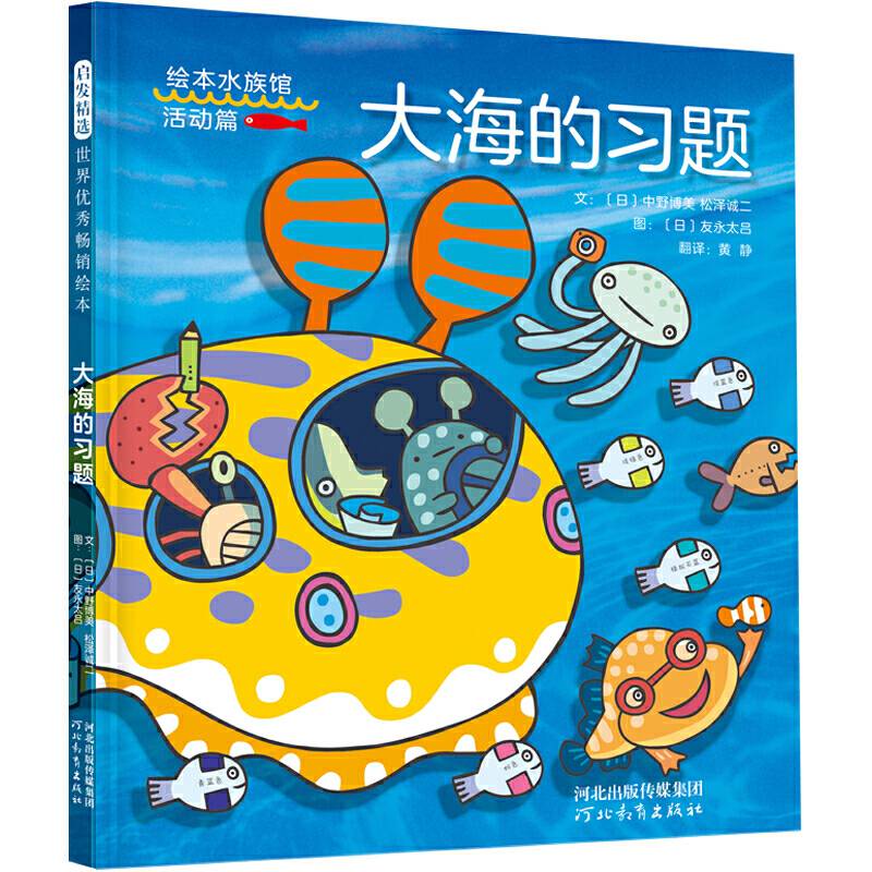 大海的习题