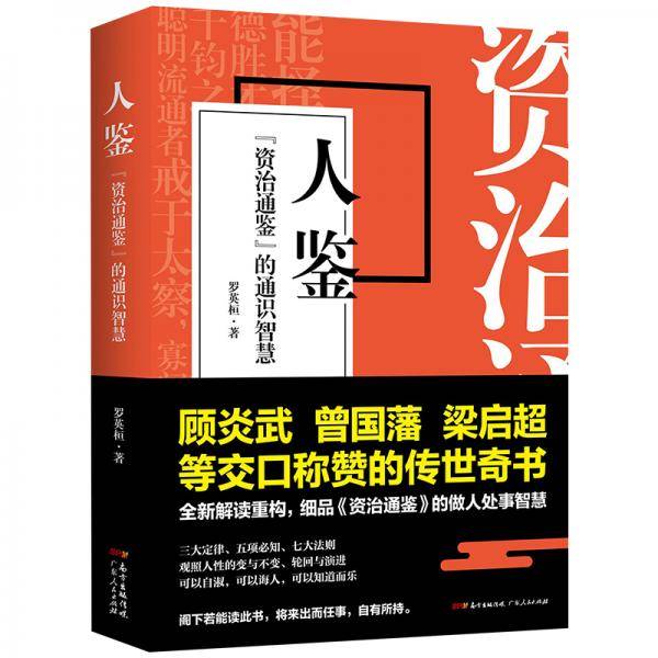 人鉴