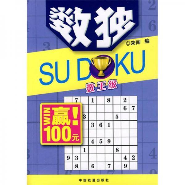 数独