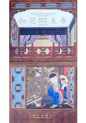 故宫月历2019