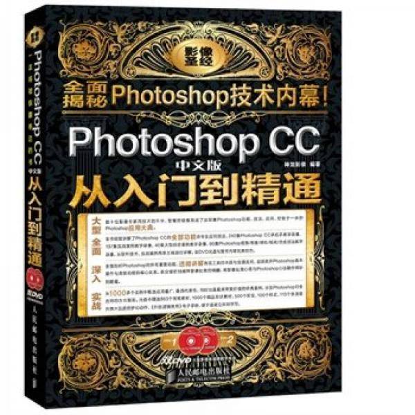 Photoshop CC中文版从入门到精通