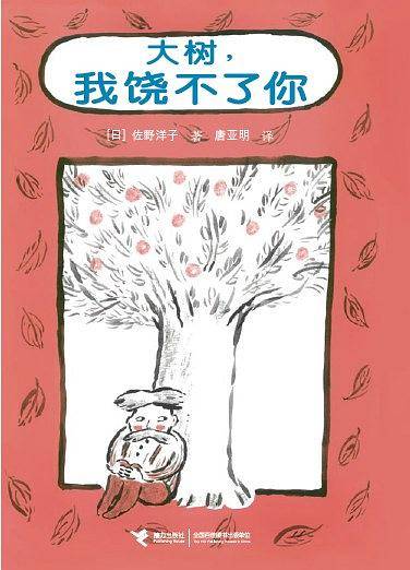 大树，我饶不了你