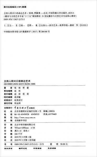 主持人即兴口语表达艺术