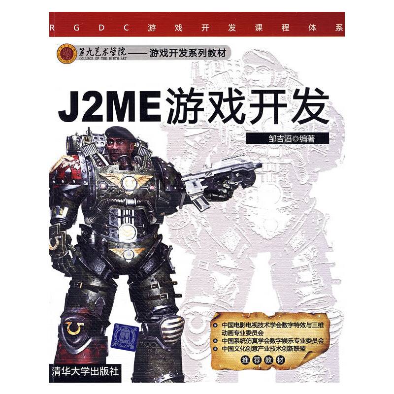 J2ME游戏开发