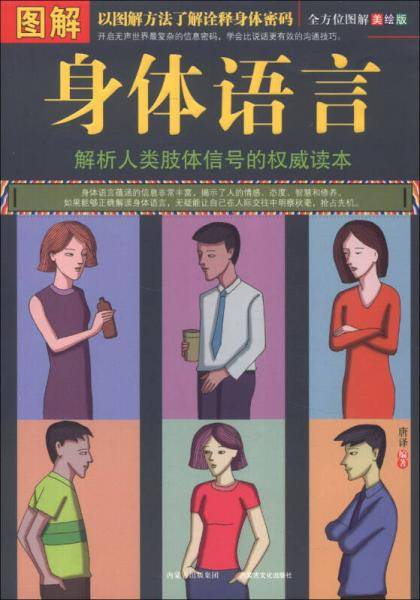 图解身体语言
