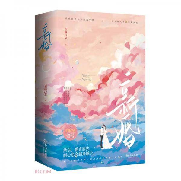 新婚(上下)