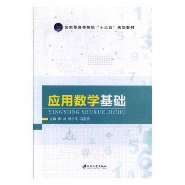 应用数学基础