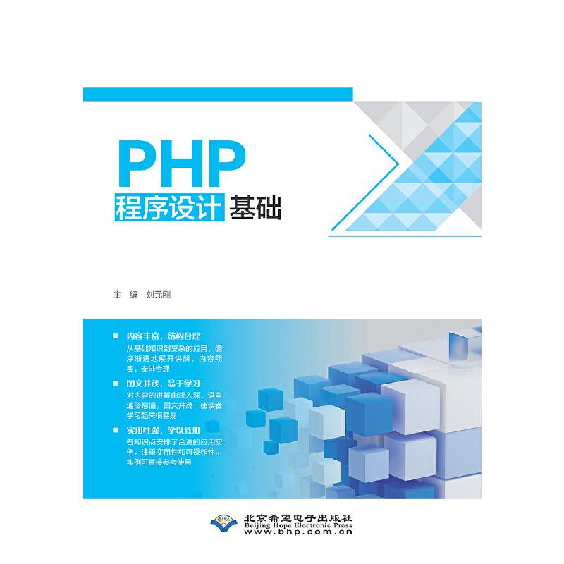PHP程序设计基础