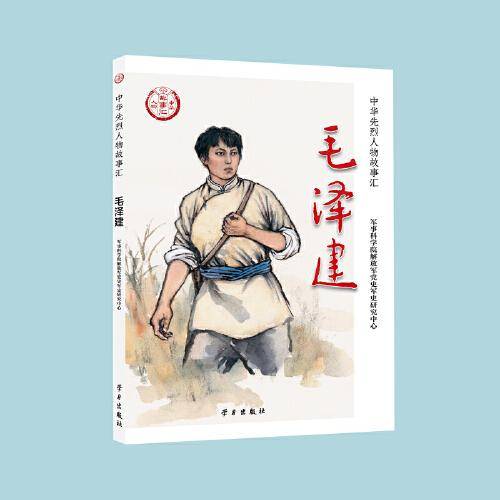 毛泽建