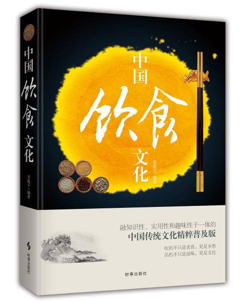 中国饮食文化(普及版)