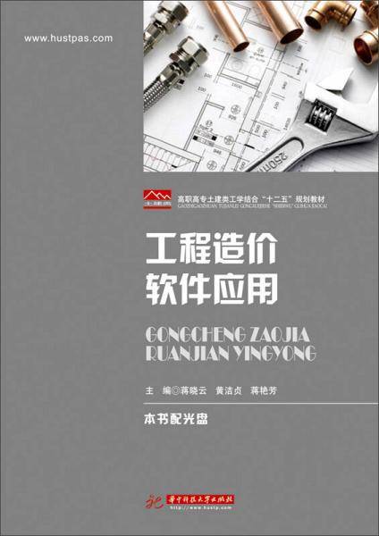 工程造价软件应用