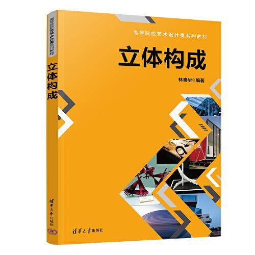 立体构成