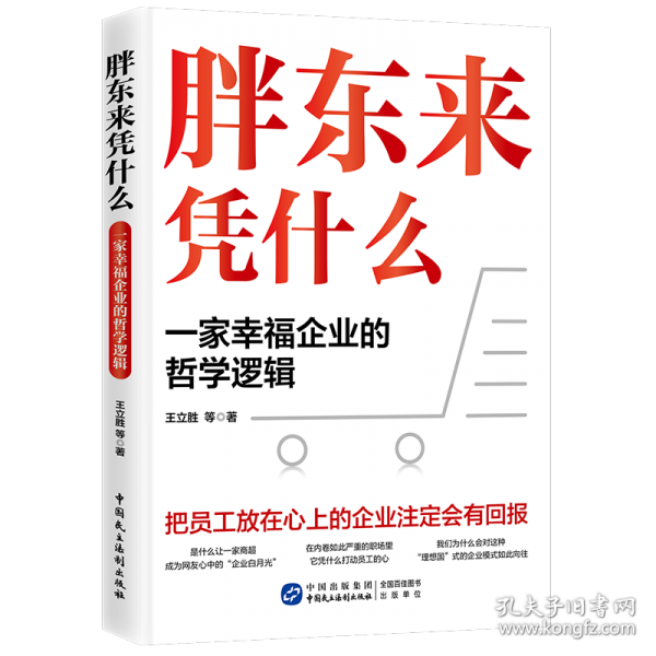 胖东来凭什么