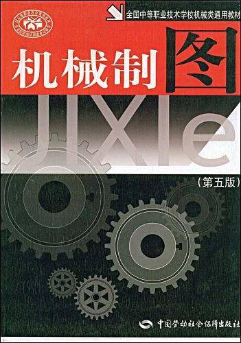 机械制图