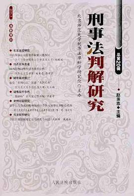 刑事法判解研究