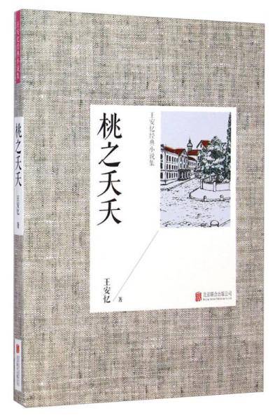 桃之夭夭