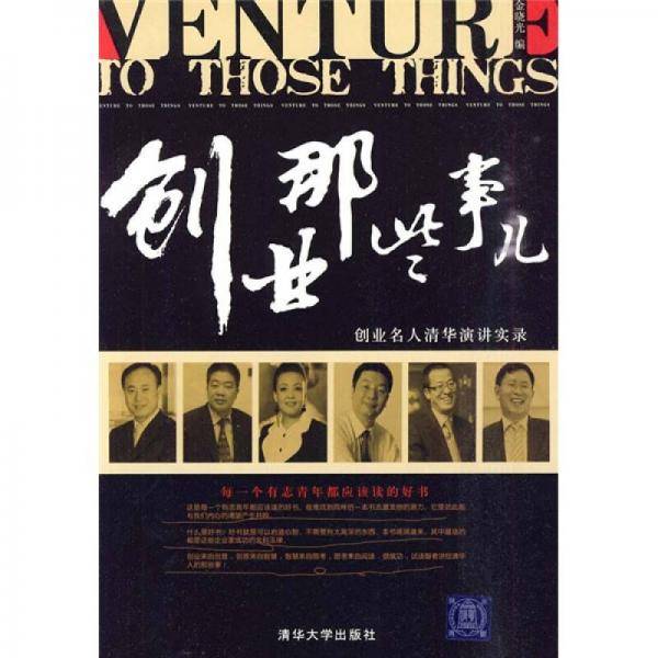 创业那些事儿