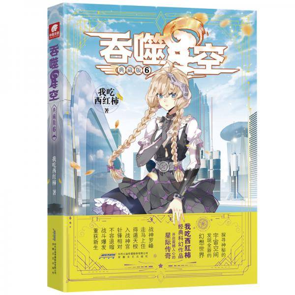 吞噬星空典藏版6