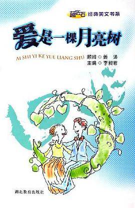 爱是一棵月亮树