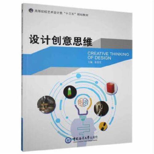 设计创意思维
