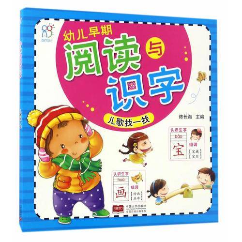 儿歌找一找/幼儿早期阅读与识字