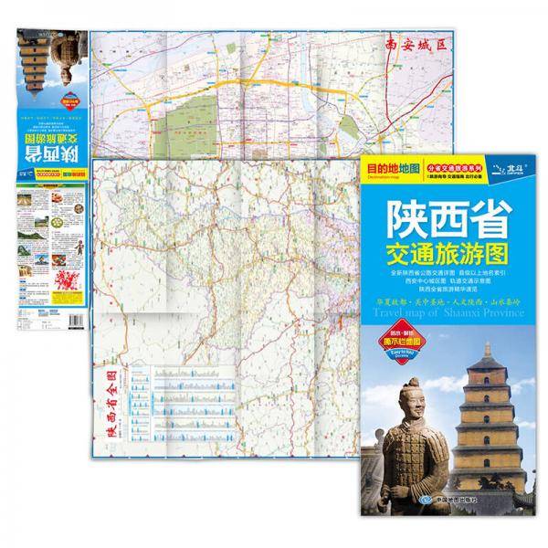2019分省交通旅游信息系列：陕西省交通旅游图