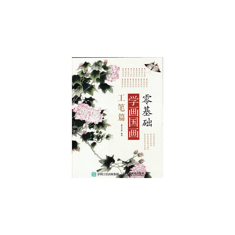 零基础学画国画：工笔篇
