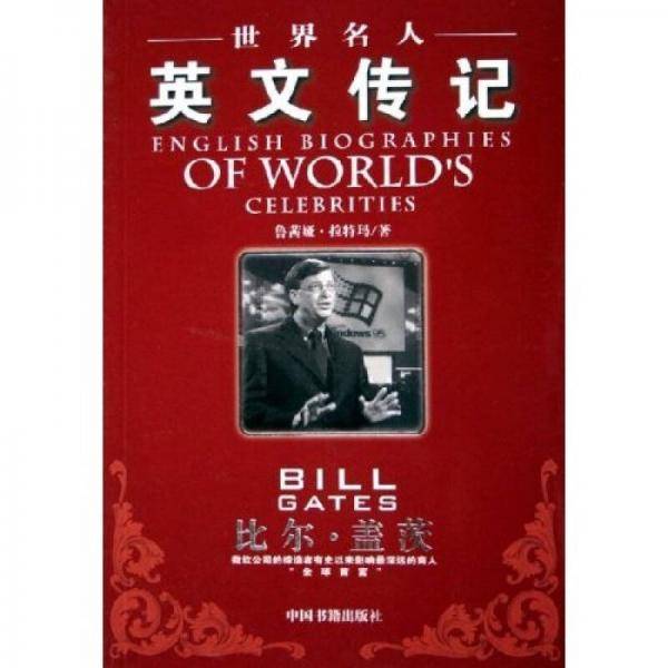 比尔・盖茨