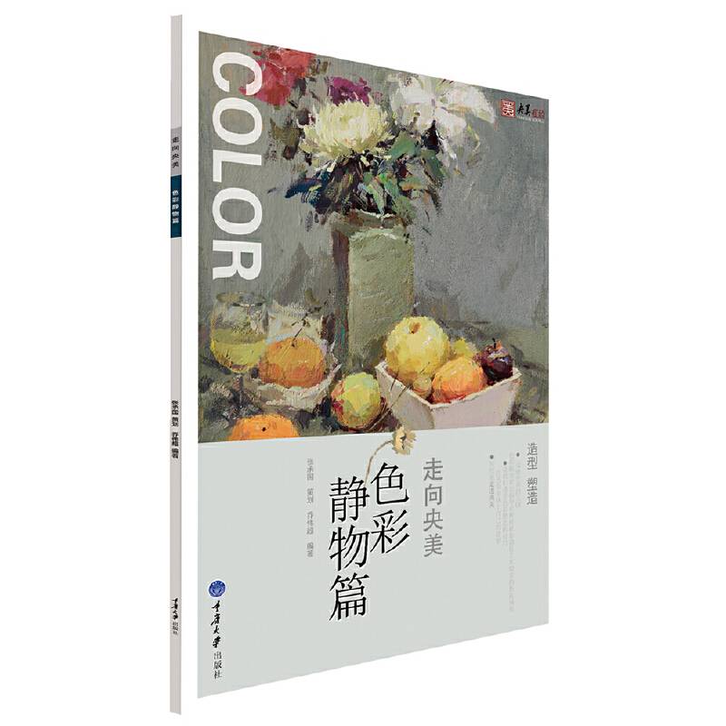 色彩静物篇