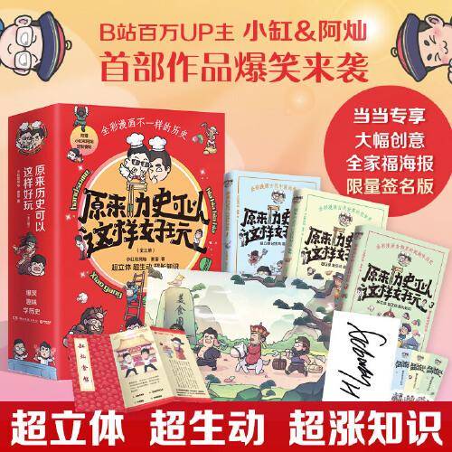 原来历史可以这样好玩