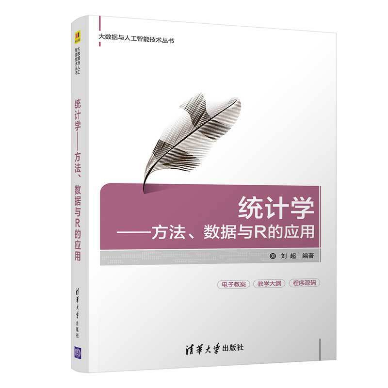 统计学——方法、数据与R的应用