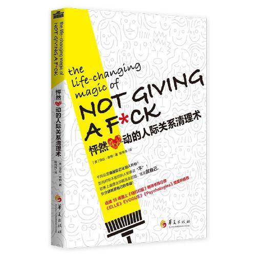 怦然心动的人际关系清理术