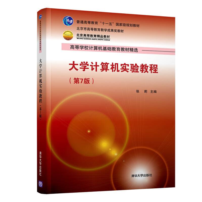 大学计算机实验教程