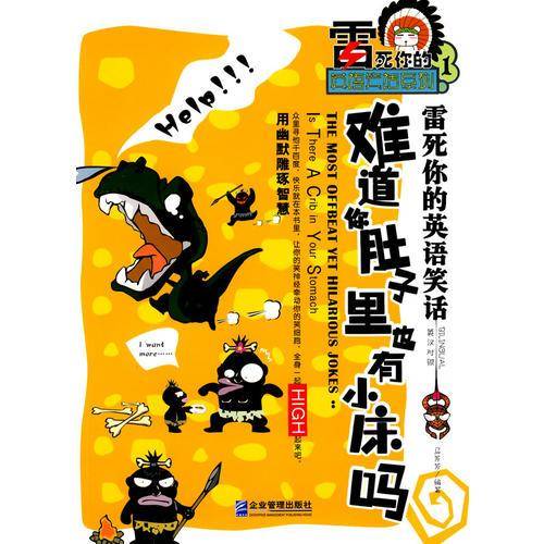 雷死你的英语笑话