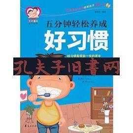 五分钟轻松养成好习惯