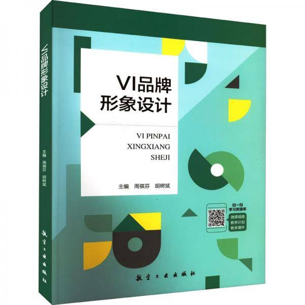 VI品牌形象设计
