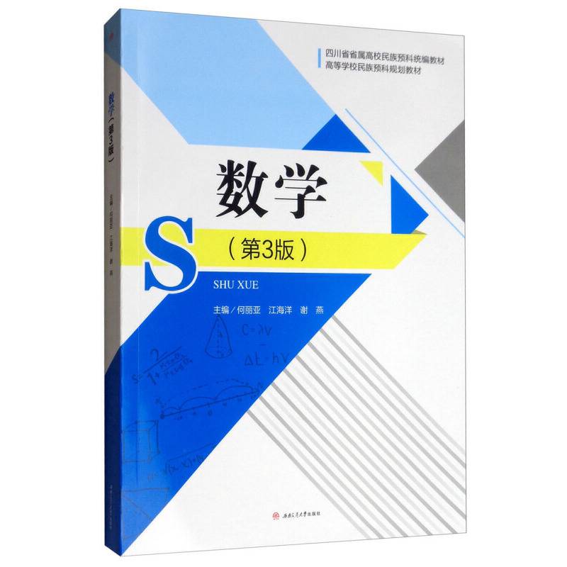 数学（第3版）