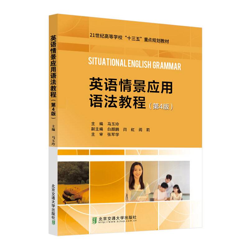 英语情景应用语法教程