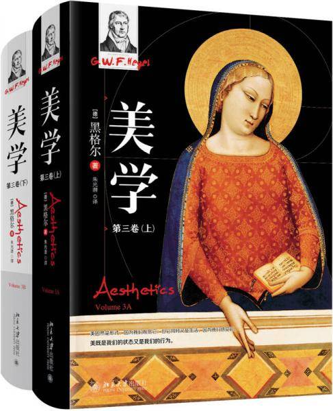 美学（第三卷）